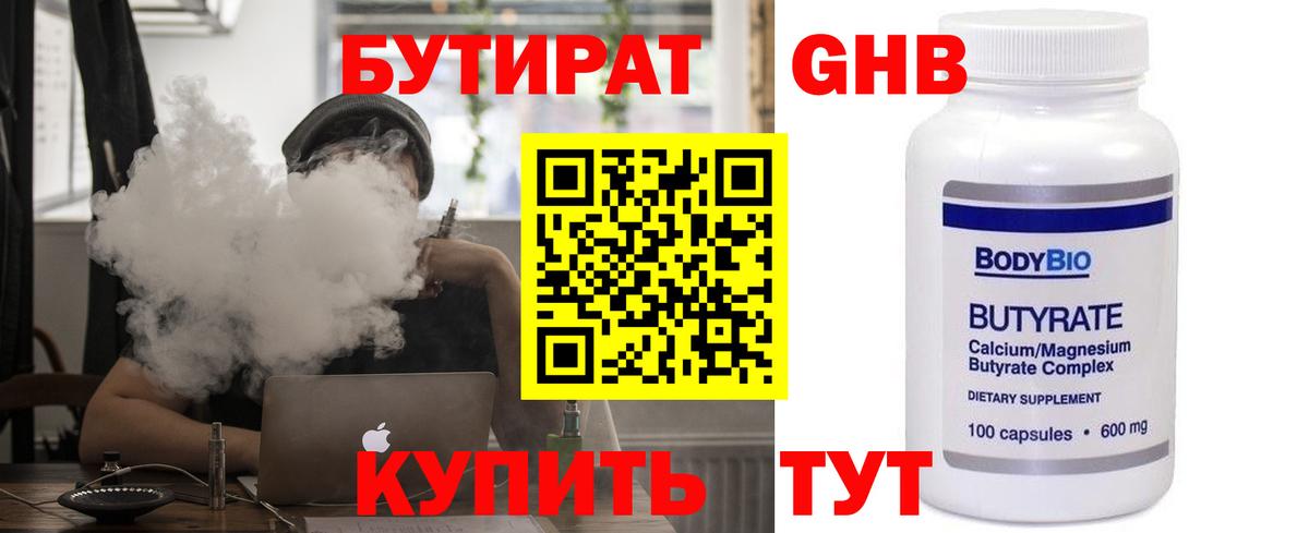 БУТИРАТ BDO Касимов