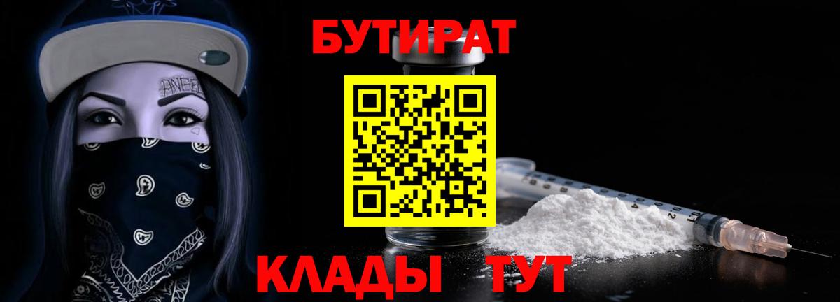 Касимов  БУТИРАТ  Вход с VPN  БУТИРАТ буратино 