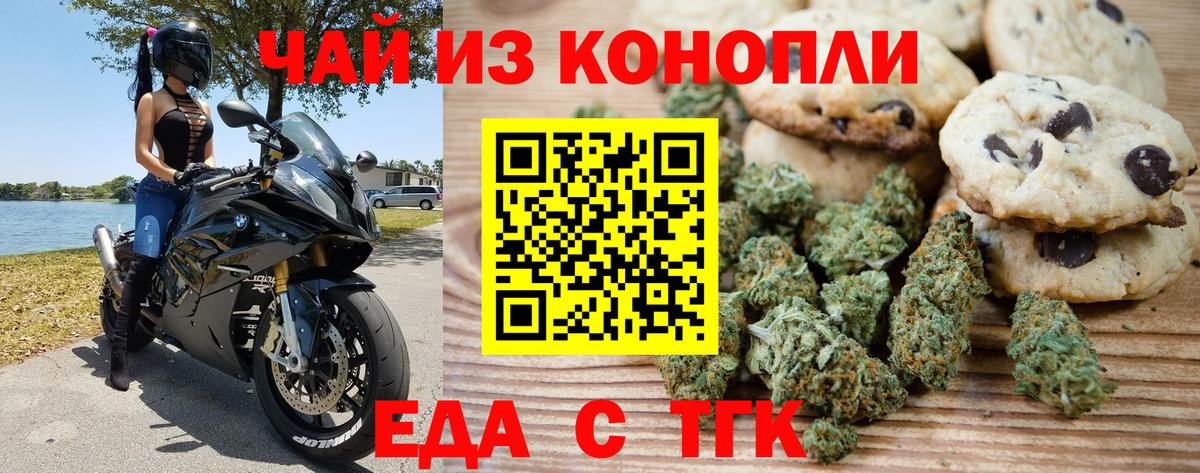 Печенье с ТГК марихуана  Вход с VPN  Касимов 