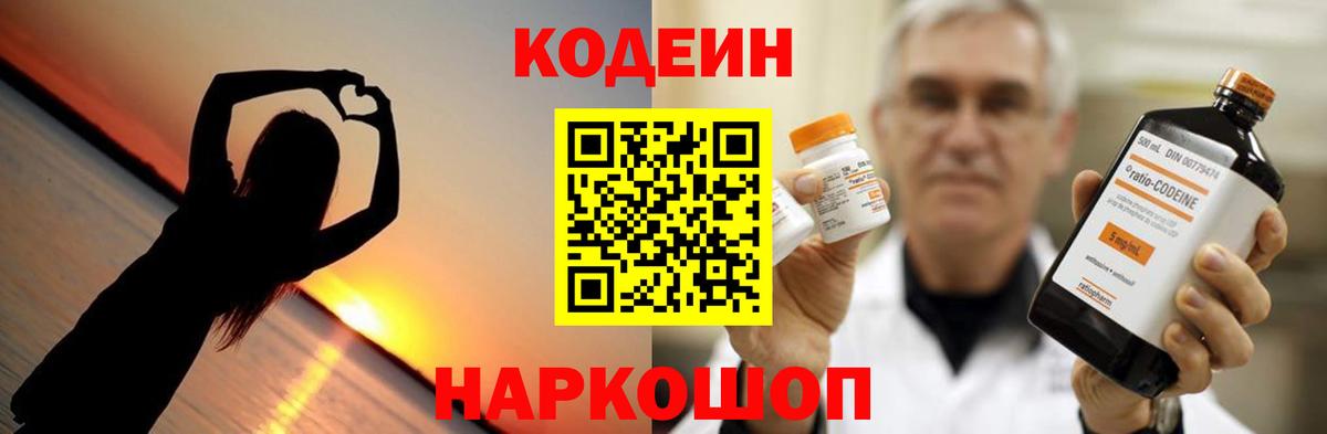 Кодеин напиток Lean (лин) Касимов